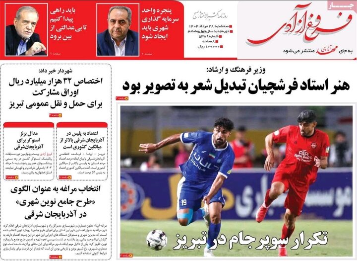 روزنامه های آذربایجان‌شرقی