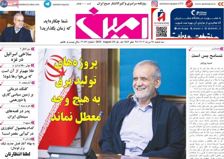 روزنامه های آذربایجان‌شرقی