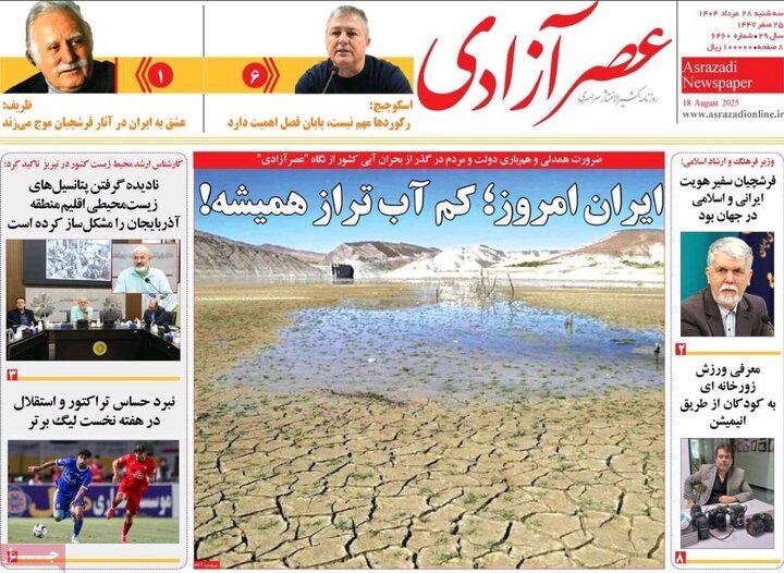 روزنامه های آذربایجان‌شرقی