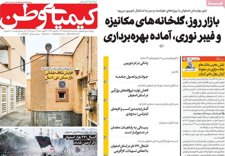 روزنامه‌های اصفهان