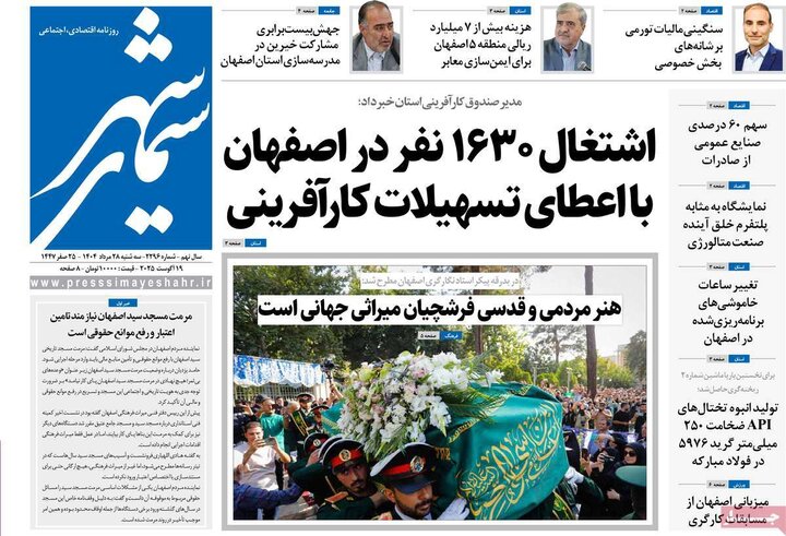 روزنامه‌های اصفهان