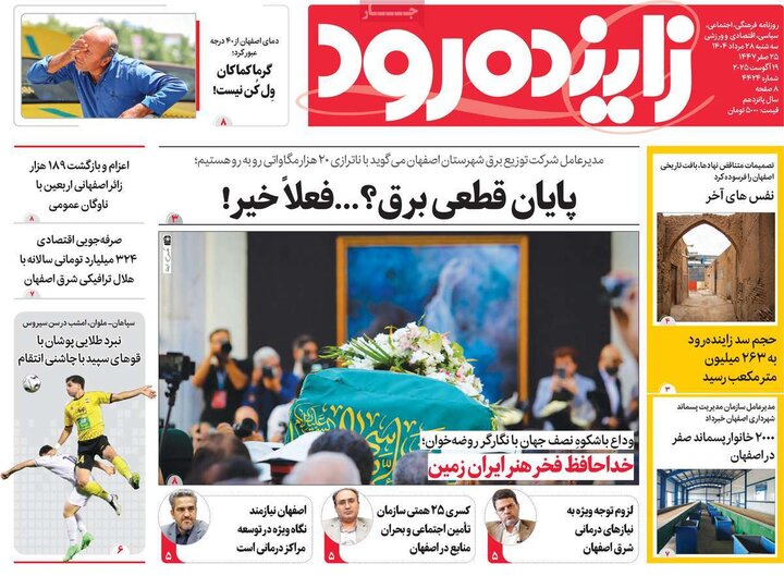 روزنامه‌های اصفهان
