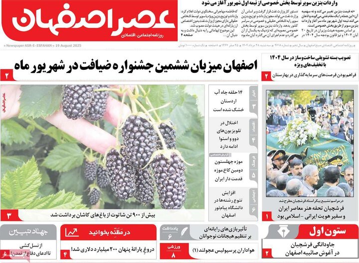 روزنامه‌های اصفهان