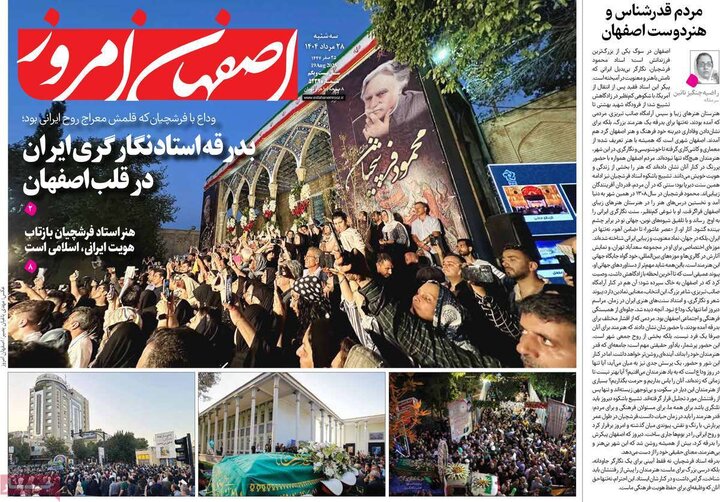 روزنامه‌های اصفهان
