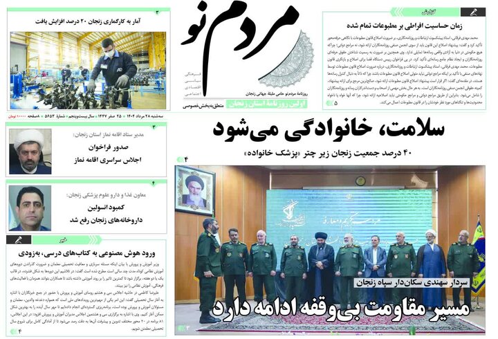 صفحه اول روزنامه های زنجان