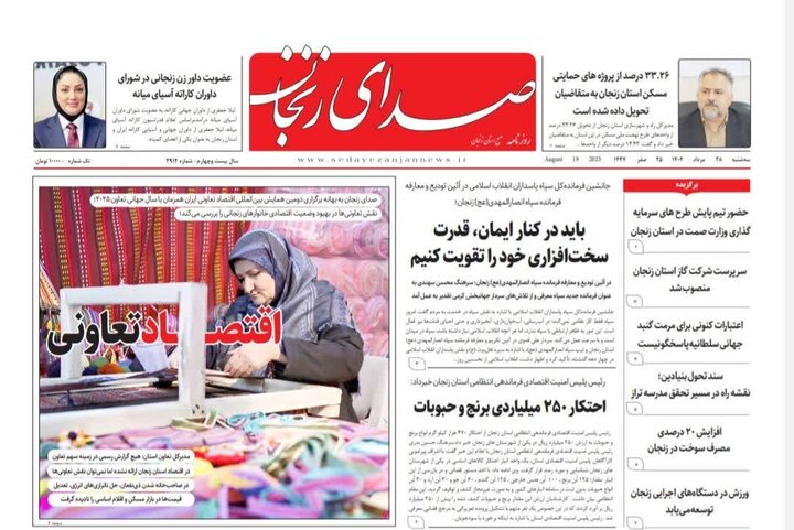 صفحه اول روزنامه های زنجان