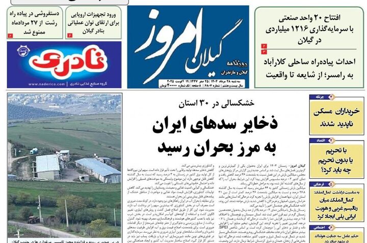 صفحه اول روزنامه های گیلان