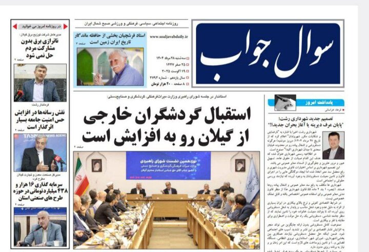 صفحه اول روزنامه های گیلان