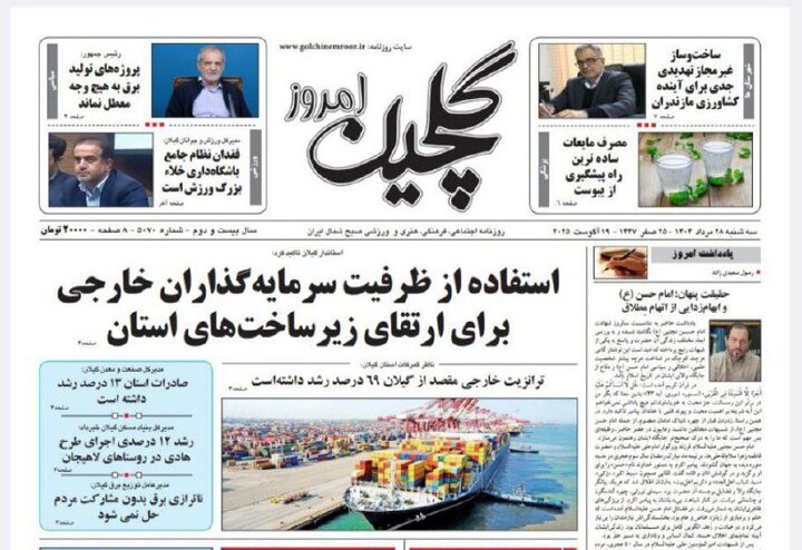 صفحه اول روزنامه های گیلان