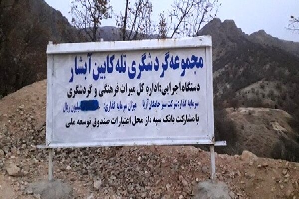 توقف ۱۲ ساله تله کابین یاسوج در کوه های آبشار؛از وعده ها تا واقعیت توقف ۱۲ ساله تله کابین یاسوج در کوه های آبشار؛از وعده ها تا واقعیت