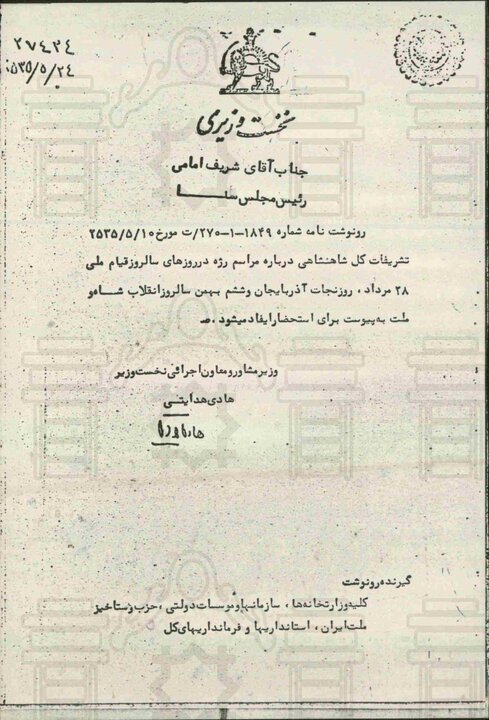 آتش در خانه شماره 109؛ کودتایی که پهلوی آن را «قیام ملی» نامید! 4