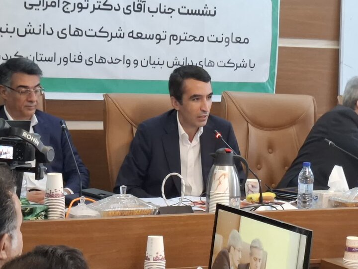 سهم کردستان از شرکت‌های دانش‌بنیان کمتر از میانگین کشوری است