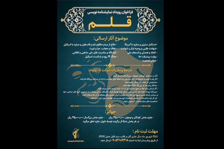 فراخوان اولین رویداد نمایشنامه‌نویسی «قلم» منتشر شد