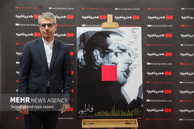 مراسم رونمایی و اکران افتتاحیه مستند سینمایی «فاطمی»