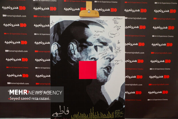 مراسم رونمایی و اکران افتتاحیه مستند سینمایی «فاطمی»