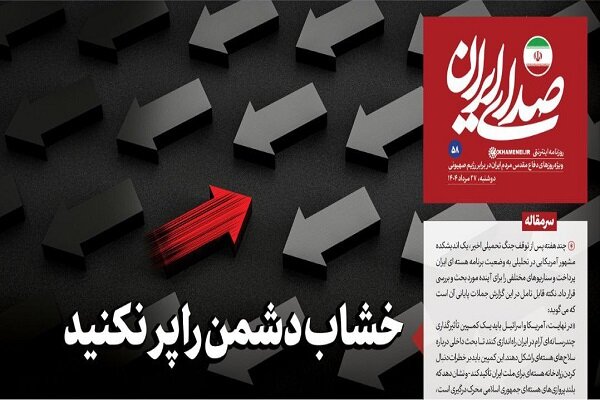خشاب دشمن را پر نکنید