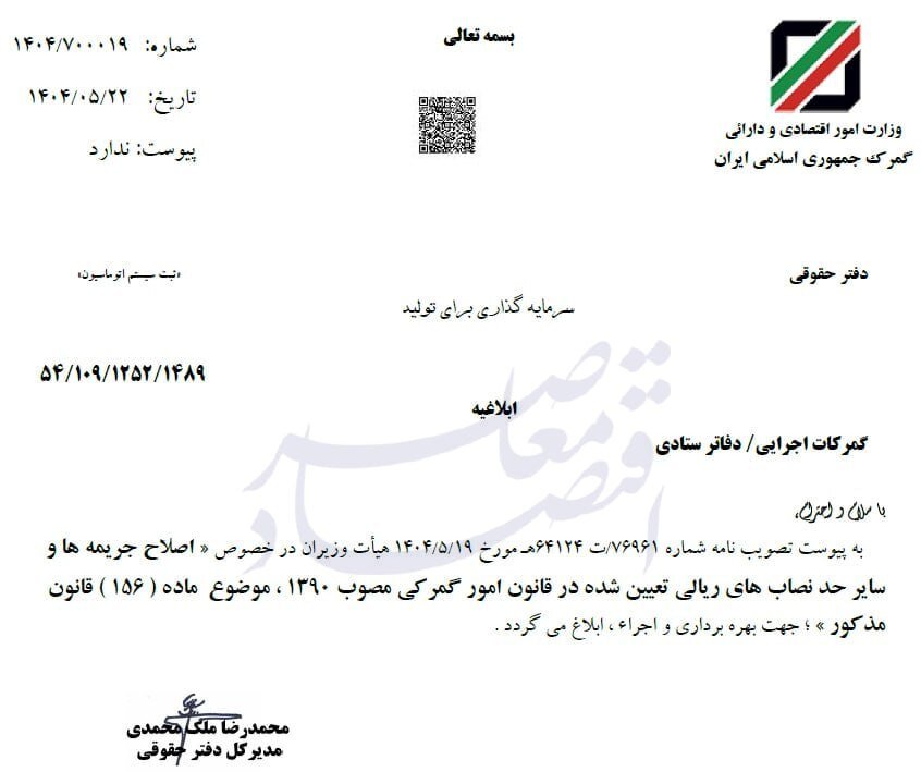 جریمه تردد خودروی عبور موقتِ غیرمجاز، روزی یک میلیون و ۷۰۰ هزار تومان