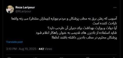 قطعی برق در مطبها؛ بیماران بلاتکلیف، پزشکان با بادبزن!