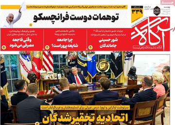 روزنامه‌های صبح چهارشنبه ۲۹ مرداد ۱۴۰۴