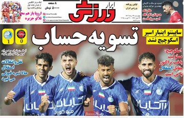 روزنامه‌های ورزشی چهارشنبه ۲۹ مرداد ۱۴۰۴