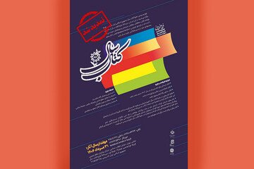 تمدید مهلت ارسال آثار به چهل و سومین جایزه کتاب سال