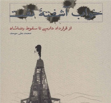 "A Troubled Sleep of Oil" explains reasons behind 1953 coup