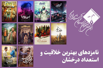 معرفی نامزدهای بهترین فیلمساز اول پانزدهمین جشن منتقدان سینما