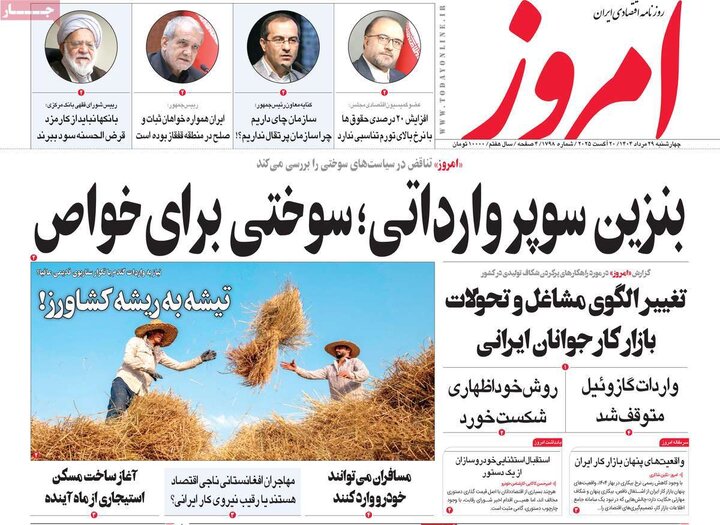 روزنامه‌های اقتصادی سال 1404