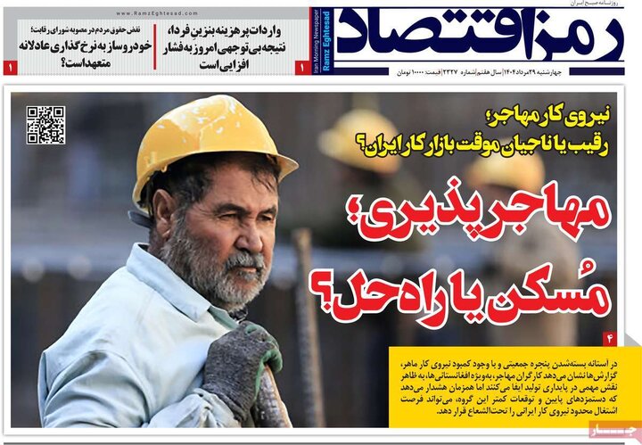 روزنامه‌های اقتصادی سال 1404