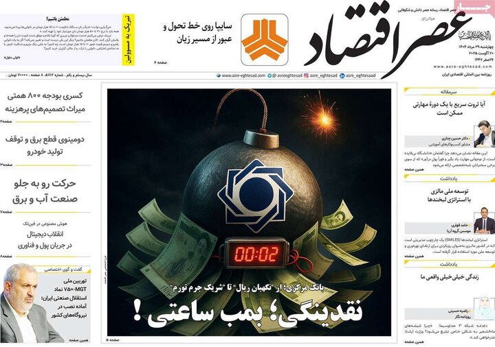 روزنامه‌های اقتصادی سال 1404