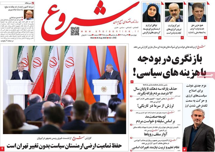 روزنامه‌های اقتصادی سال 1404