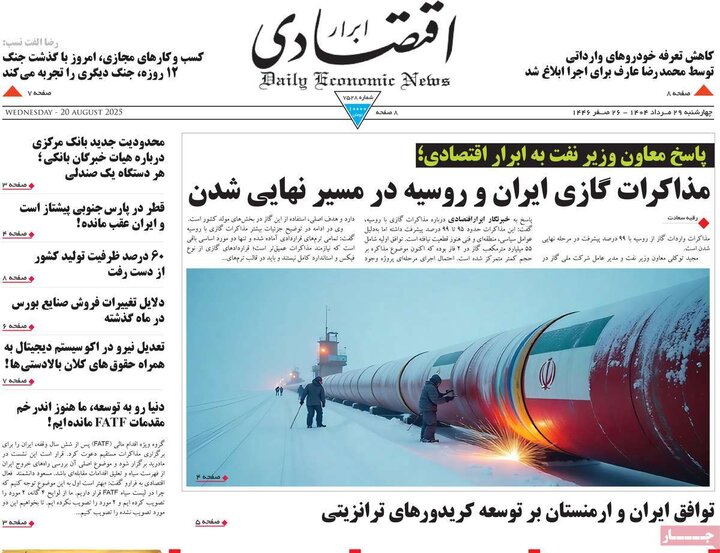 روزنامه‌های اقتصادی سال 1404