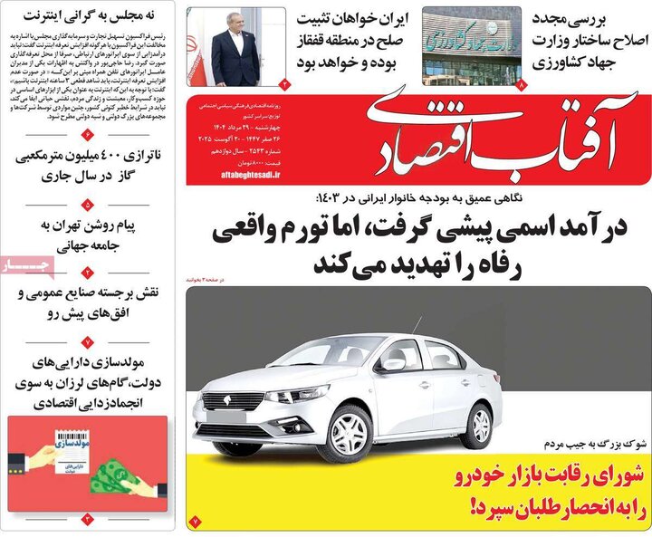 روزنامه‌های اقتصادی سال 1404