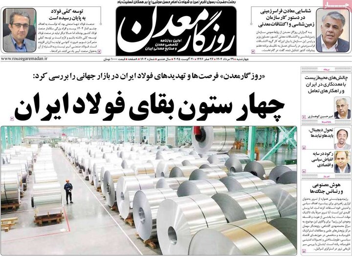 روزنامه‌های اقتصادی سال 1404