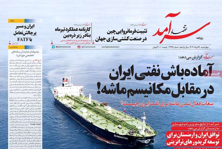 روزنامه‌های اقتصادی سال 1404