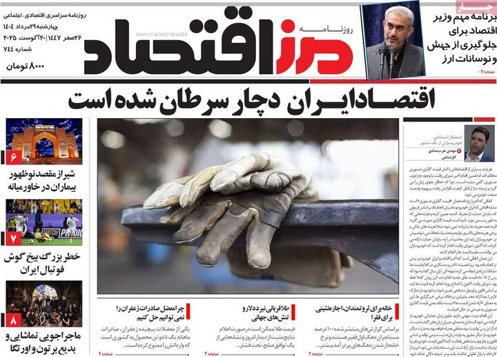 روزنامه‌های اقتصادی سال 1404