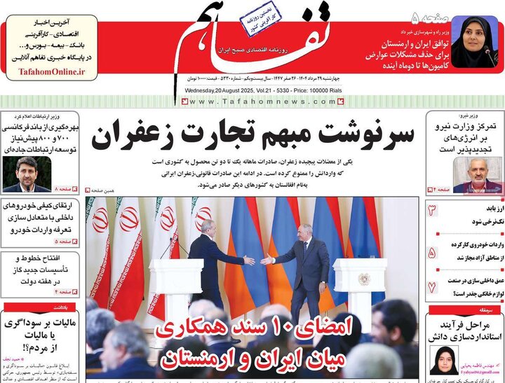 روزنامه‌های اقتصادی سال 1404