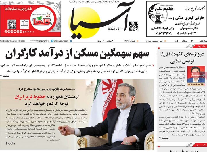 روزنامه‌های اقتصادی سال 1404