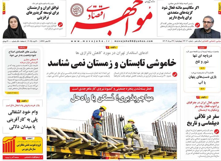 روزنامه‌های اقتصادی سال 1404