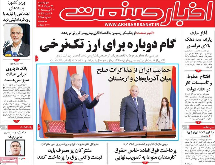 روزنامه‌های اقتصادی سال 1404