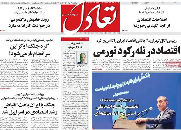 روزنامه‌های اقتصادی سال 1404