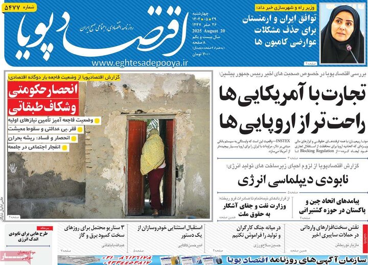 روزنامه‌های اقتصادی سال 1404