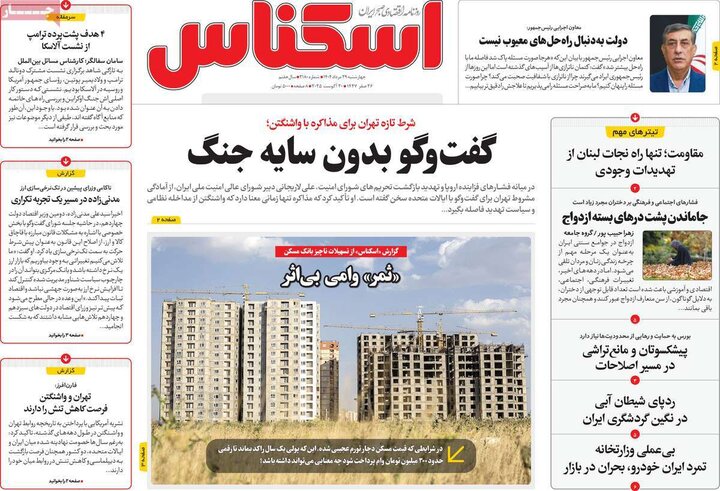 روزنامه‌های اقتصادی سال 1404