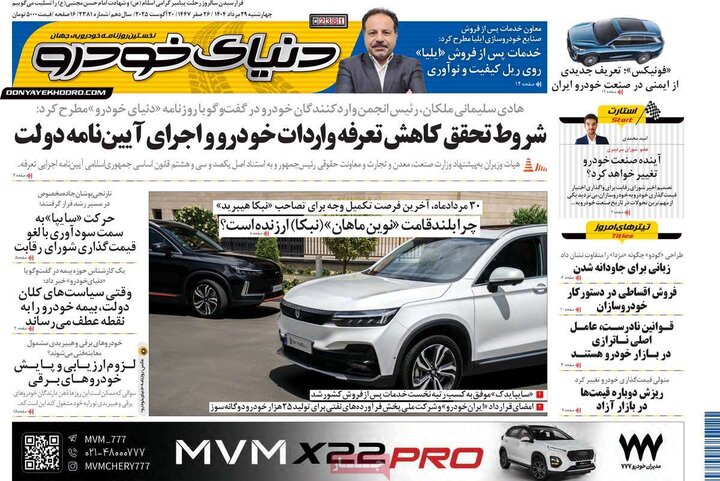 روزنامه‌های اقتصادی سال 1404