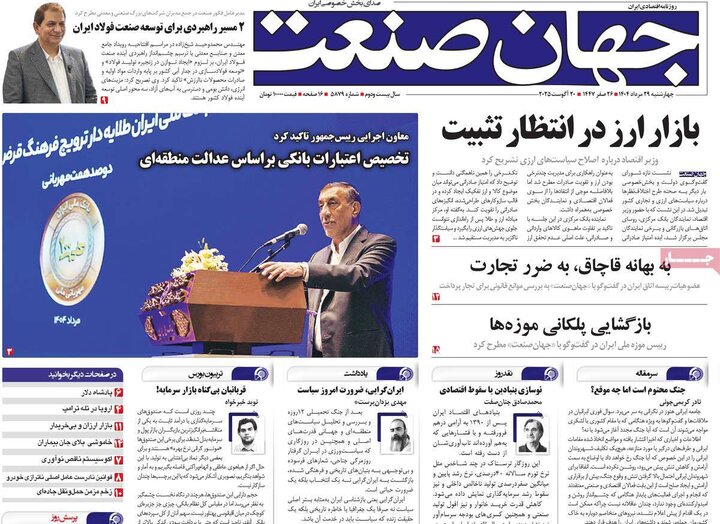 روزنامه‌های اقتصادی سال 1404