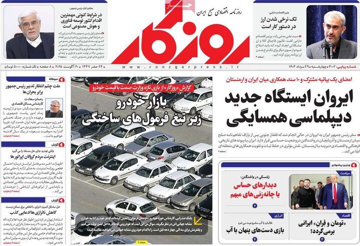 روزنامه‌های اقتصادی سال 1404