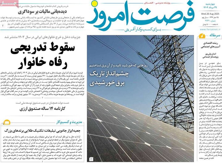 روزنامه‌های اقتصادی سال 1404