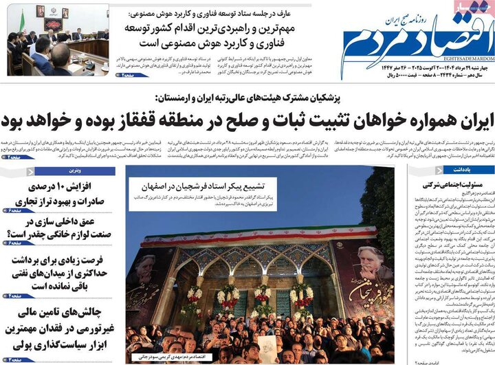 روزنامه‌های اقتصادی سال 1404