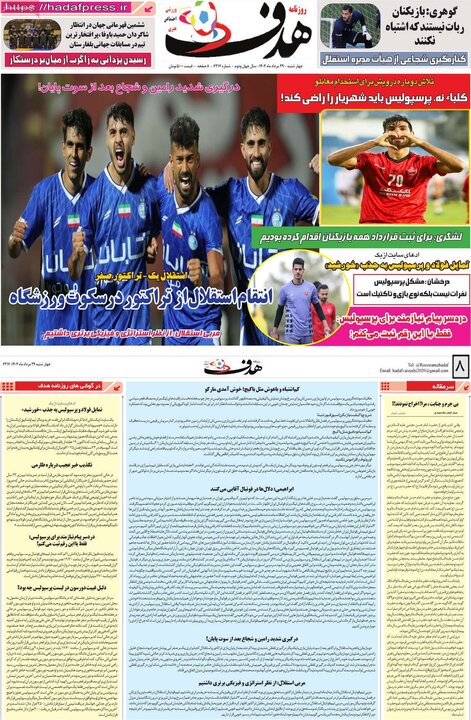 روزنامه های ورزشی 29 مرداد