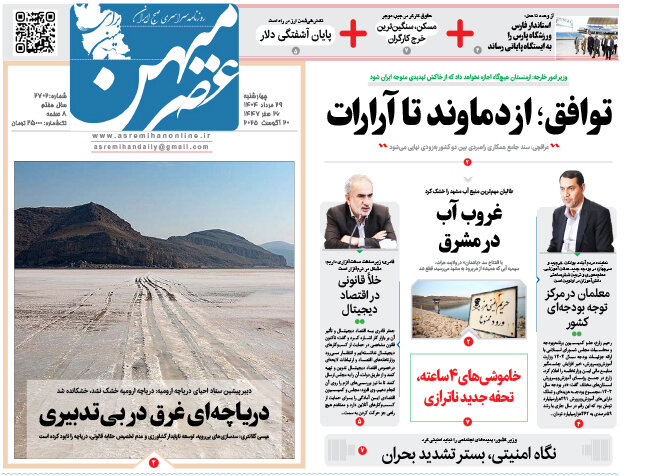 روزنامه های فارس